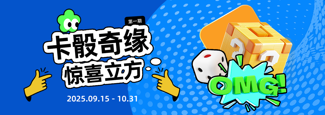 卡骰奇缘