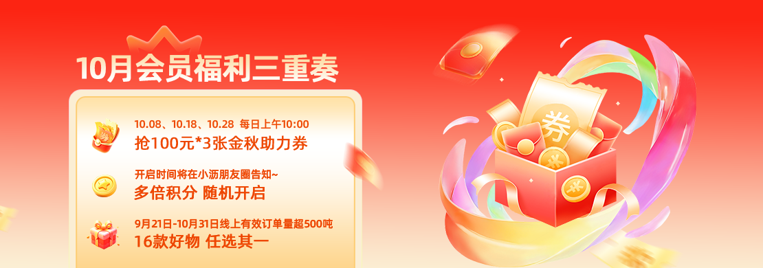 会员福利三重奏