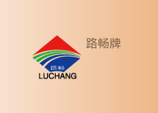 东明路畅牌